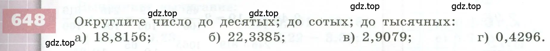 Условие номер 648 (страница 183) гдз по геометрии 5 класс Бунимович, Дорофеев, учебник