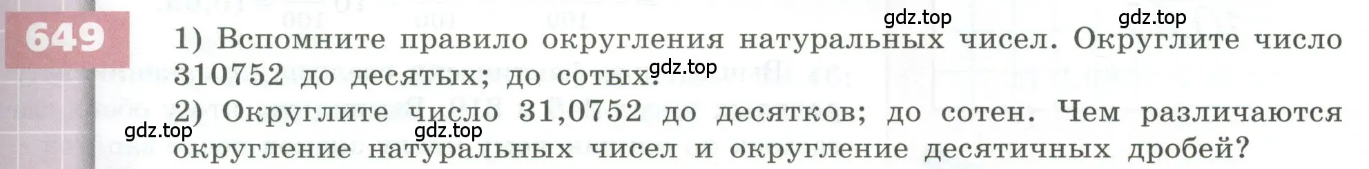 Условие номер 649 (страница 183) гдз по геометрии 5 класс Бунимович, Дорофеев, учебник