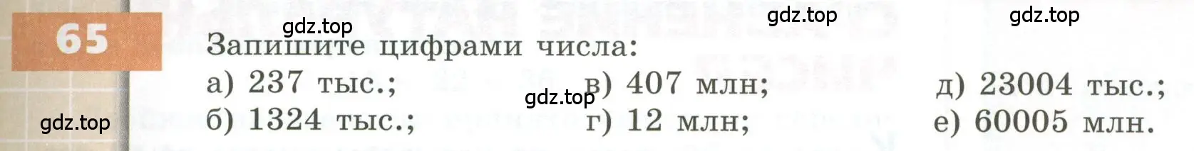 Условие номер 65 (страница 29) гдз по геометрии 5 класс Бунимович, Дорофеев, учебник