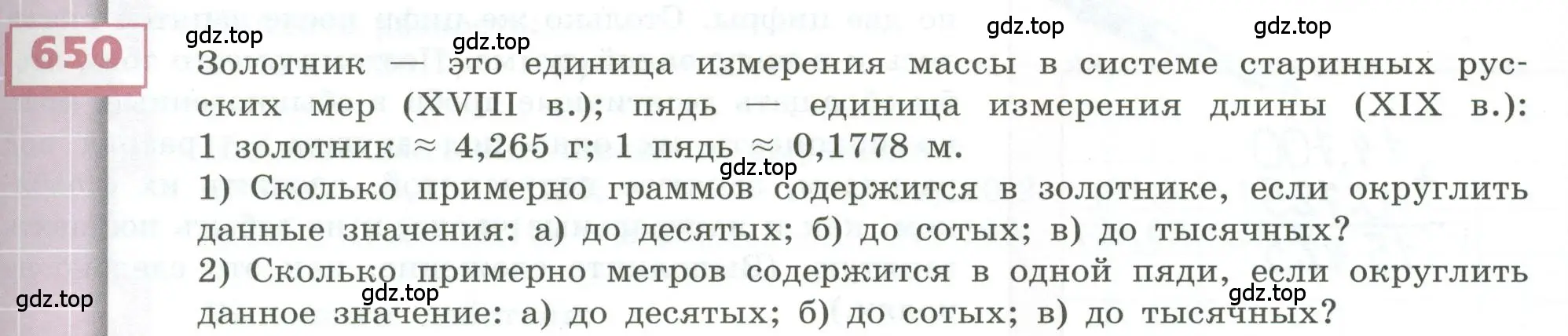 Условие номер 650 (страница 183) гдз по геометрии 5 класс Бунимович, Дорофеев, учебник