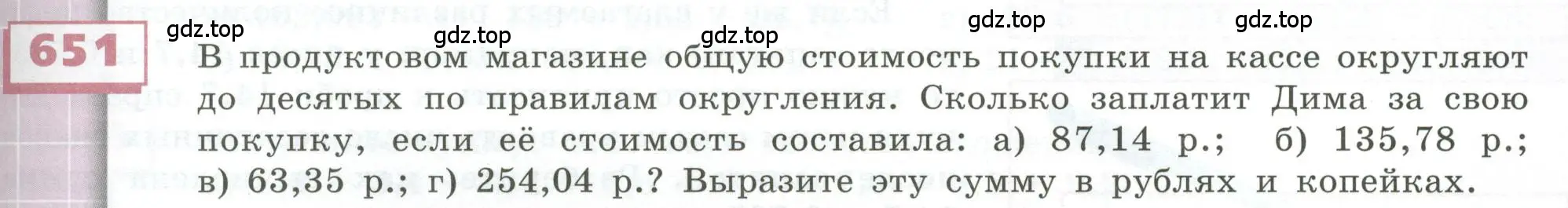 Условие номер 651 (страница 183) гдз по геометрии 5 класс Бунимович, Дорофеев, учебник