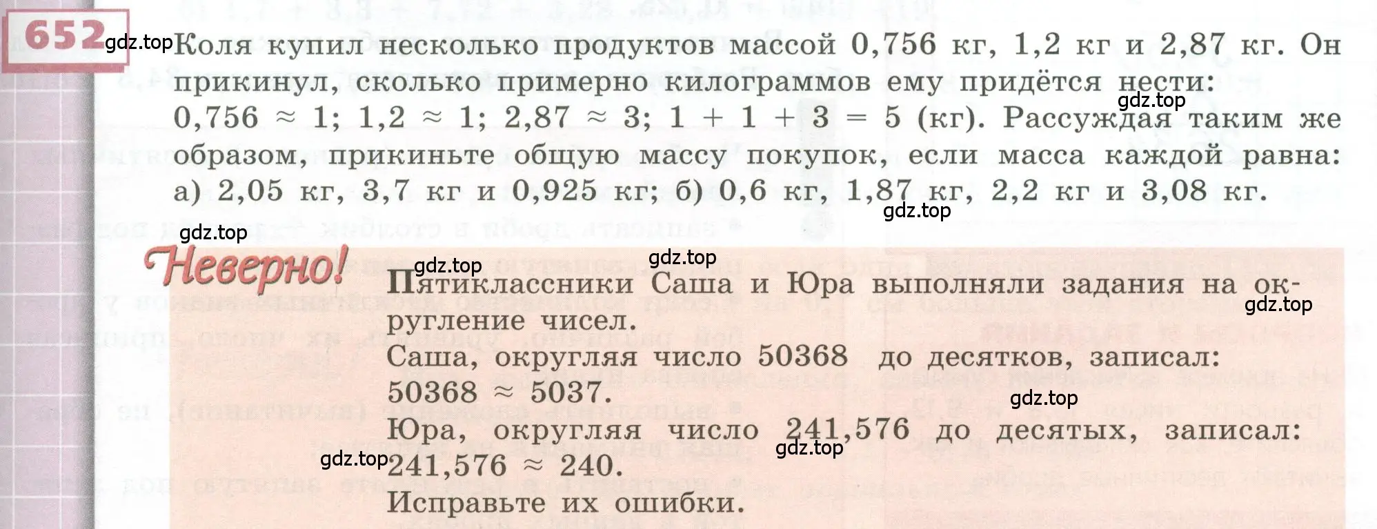 Условие номер 652 (страница 183) гдз по геометрии 5 класс Бунимович, Дорофеев, учебник