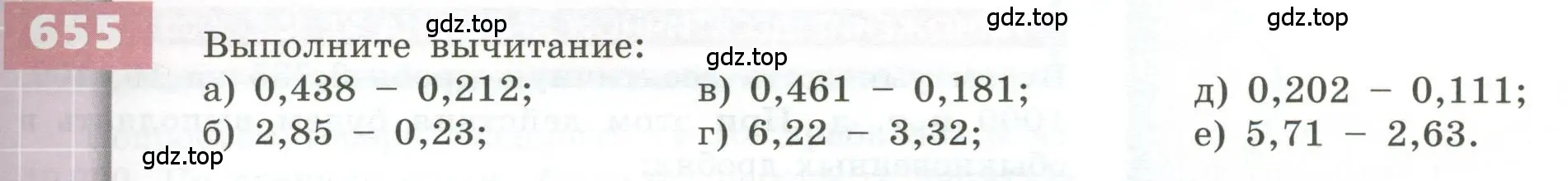 Условие номер 655 (страница 185) гдз по геометрии 5 класс Бунимович, Дорофеев, учебник