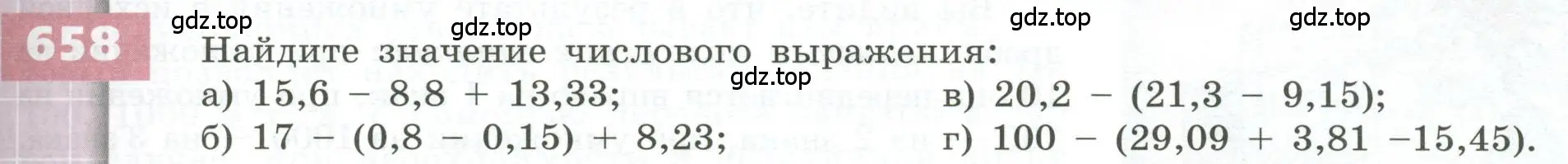 Условие номер 658 (страница 185) гдз по геометрии 5 класс Бунимович, Дорофеев, учебник