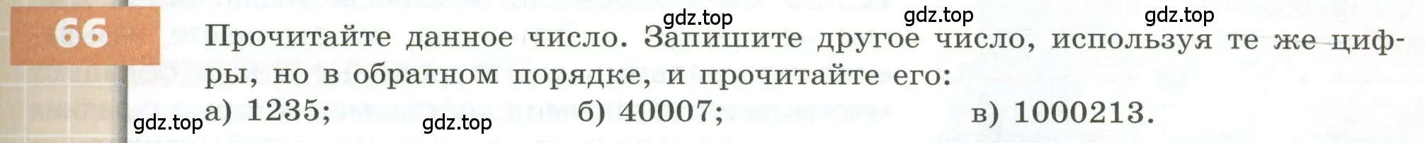 Условие номер 66 (страница 29) гдз по геометрии 5 класс Бунимович, Дорофеев, учебник