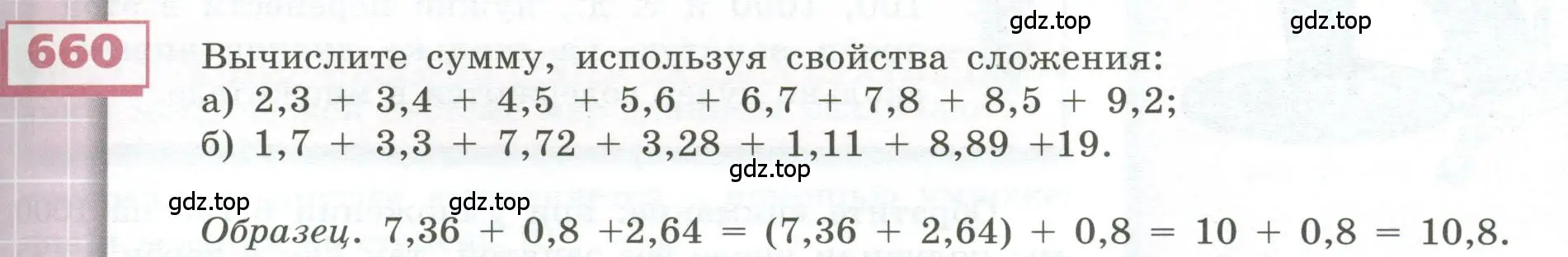 Условие номер 660 (страница 185) гдз по геометрии 5 класс Бунимович, Дорофеев, учебник