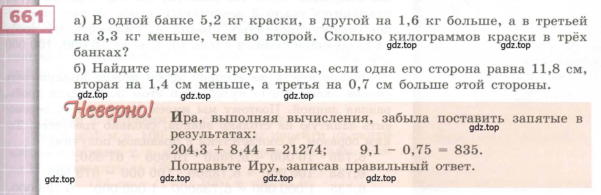 Условие номер 661 (страница 185) гдз по геометрии 5 класс Бунимович, Дорофеев, учебник