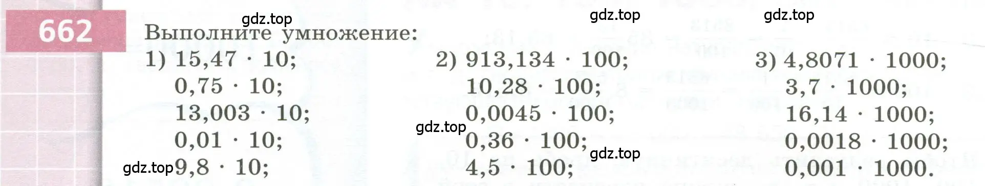 Условие номер 662 (страница 188) гдз по геометрии 5 класс Бунимович, Дорофеев, учебник