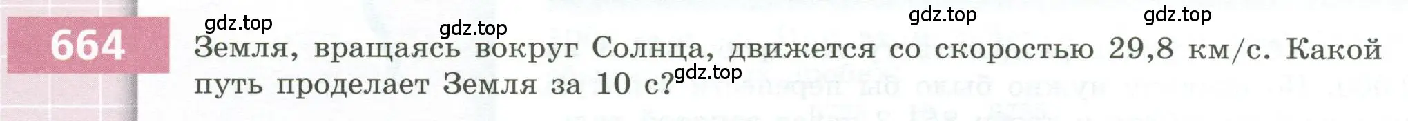 Условие номер 664 (страница 188) гдз по геометрии 5 класс Бунимович, Дорофеев, учебник