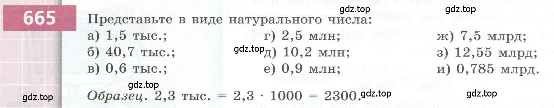 Условие номер 665 (страница 188) гдз по геометрии 5 класс Бунимович, Дорофеев, учебник