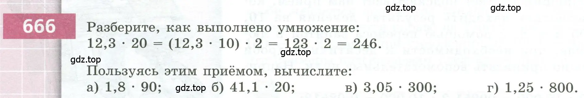 Условие номер 666 (страница 188) гдз по геометрии 5 класс Бунимович, Дорофеев, учебник