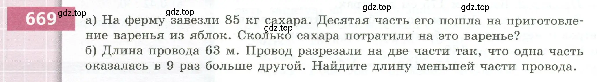 Условие номер 669 (страница 188) гдз по геометрии 5 класс Бунимович, Дорофеев, учебник