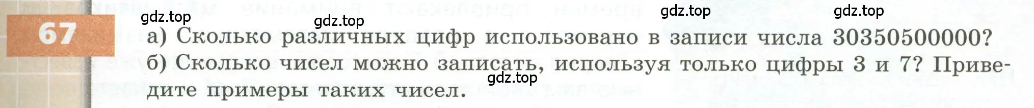 Условие номер 67 (страница 29) гдз по геометрии 5 класс Бунимович, Дорофеев, учебник