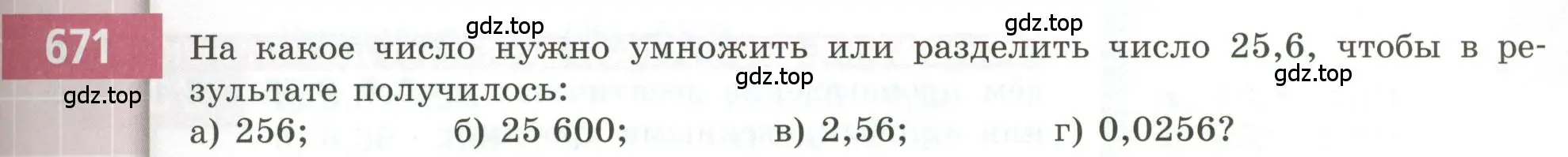 Условие номер 671 (страница 189) гдз по геометрии 5 класс Бунимович, Дорофеев, учебник