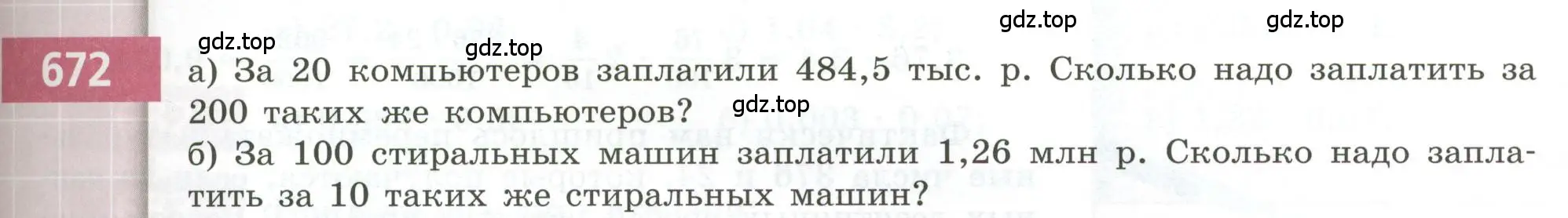 Условие номер 672 (страница 189) гдз по геометрии 5 класс Бунимович, Дорофеев, учебник