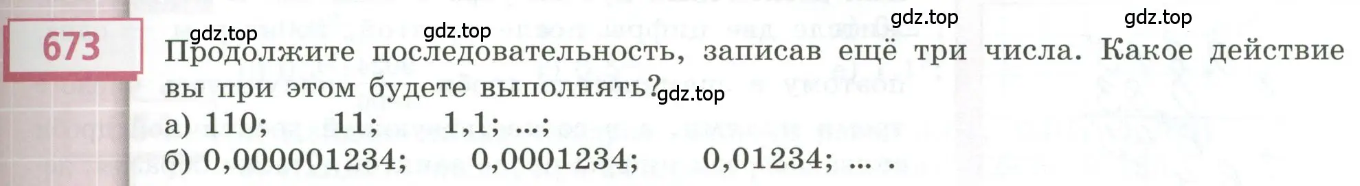 Условие номер 673 (страница 189) гдз по геометрии 5 класс Бунимович, Дорофеев, учебник