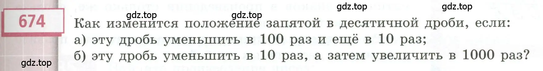 Условие номер 674 (страница 189) гдз по геометрии 5 класс Бунимович, Дорофеев, учебник