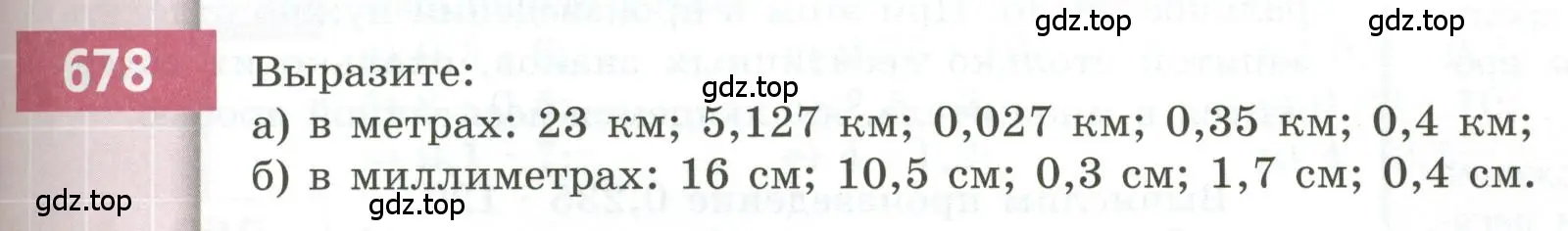 Условие номер 678 (страница 189) гдз по геометрии 5 класс Бунимович, Дорофеев, учебник