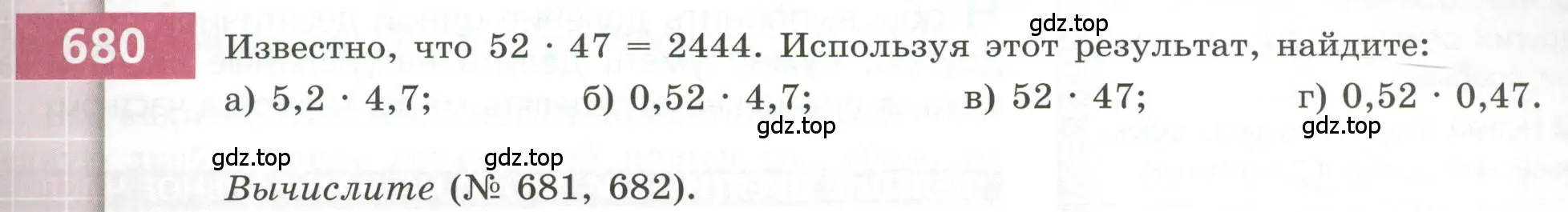 Условие номер 680 (страница 191) гдз по геометрии 5 класс Бунимович, Дорофеев, учебник