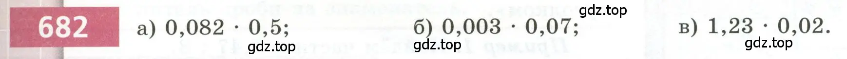 Условие номер 682 (страница 191) гдз по геометрии 5 класс Бунимович, Дорофеев, учебник