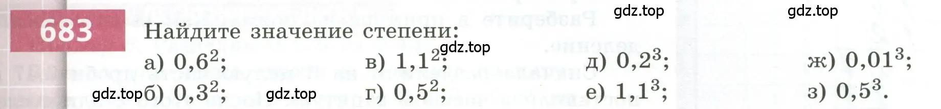 Условие номер 683 (страница 191) гдз по геометрии 5 класс Бунимович, Дорофеев, учебник