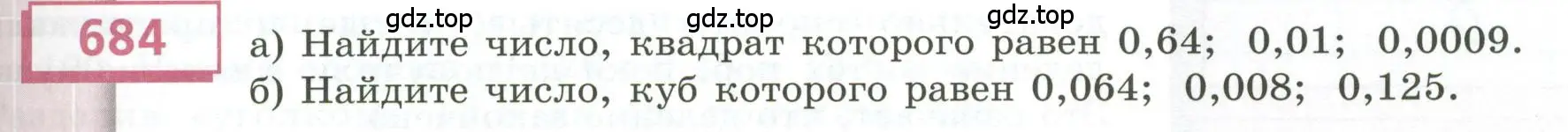 Условие номер 684 (страница 191) гдз по геометрии 5 класс Бунимович, Дорофеев, учебник