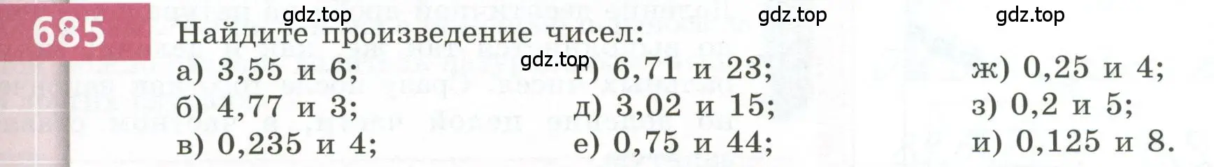 Условие номер 685 (страница 191) гдз по геометрии 5 класс Бунимович, Дорофеев, учебник