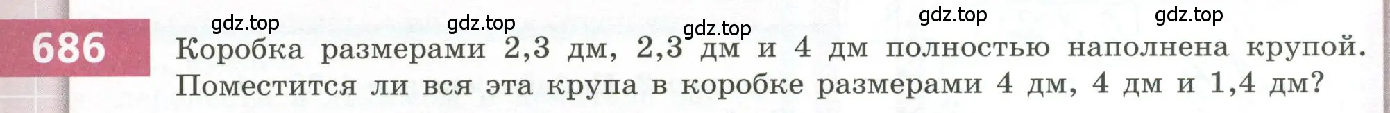 Условие номер 686 (страница 191) гдз по геометрии 5 класс Бунимович, Дорофеев, учебник