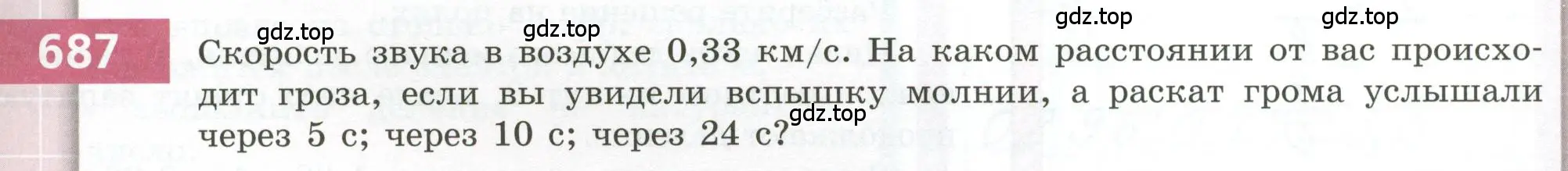 Условие номер 687 (страница 191) гдз по геометрии 5 класс Бунимович, Дорофеев, учебник