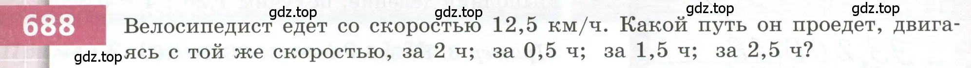 Условие номер 688 (страница 191) гдз по геометрии 5 класс Бунимович, Дорофеев, учебник