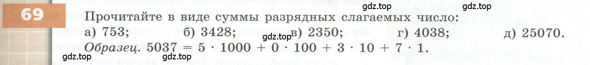 Условие номер 69 (страница 29) гдз по геометрии 5 класс Бунимович, Дорофеев, учебник