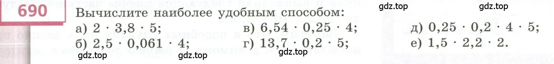 Условие номер 690 (страница 191) гдз по геометрии 5 класс Бунимович, Дорофеев, учебник