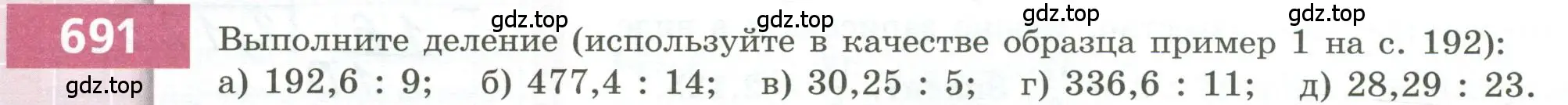 Условие номер 691 (страница 194) гдз по геометрии 5 класс Бунимович, Дорофеев, учебник