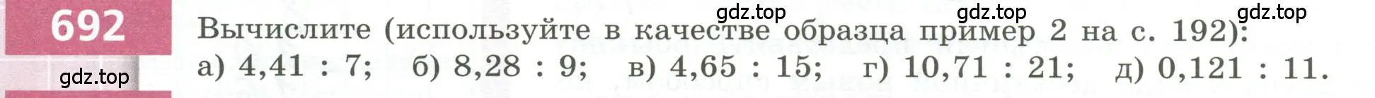 Условие номер 692 (страница 194) гдз по геометрии 5 класс Бунимович, Дорофеев, учебник