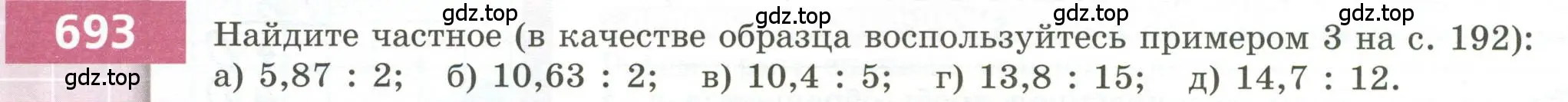 Условие номер 693 (страница 194) гдз по геометрии 5 класс Бунимович, Дорофеев, учебник