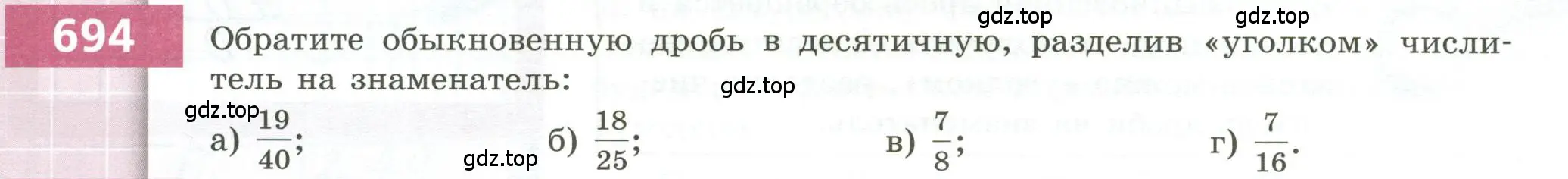 Условие номер 694 (страница 194) гдз по геометрии 5 класс Бунимович, Дорофеев, учебник