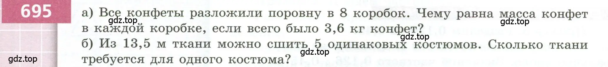 Условие номер 695 (страница 194) гдз по геометрии 5 класс Бунимович, Дорофеев, учебник