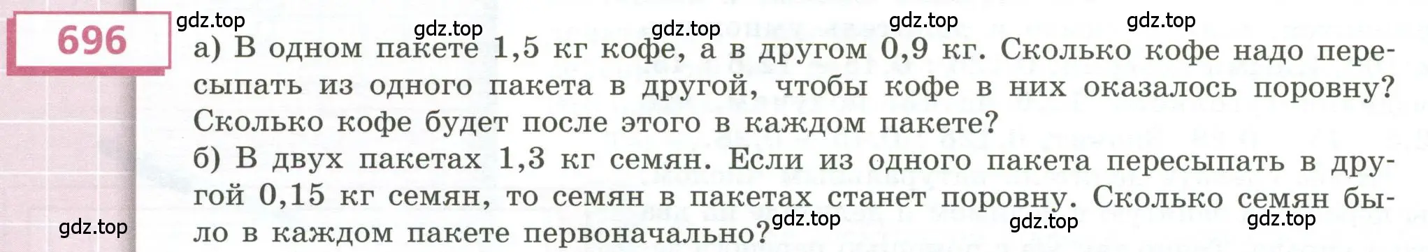 Условие номер 696 (страница 194) гдз по геометрии 5 класс Бунимович, Дорофеев, учебник