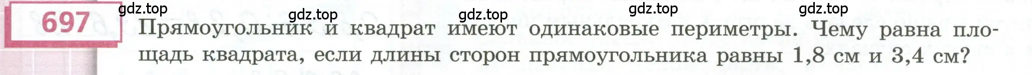 Условие номер 697 (страница 194) гдз по геометрии 5 класс Бунимович, Дорофеев, учебник