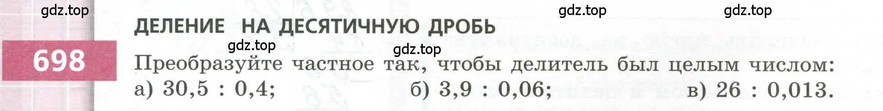 Условие номер 698 (страница 194) гдз по геометрии 5 класс Бунимович, Дорофеев, учебник