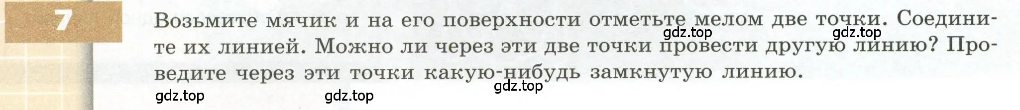 Условие номер 7 (страница 10) гдз по геометрии 5 класс Бунимович, Дорофеев, учебник