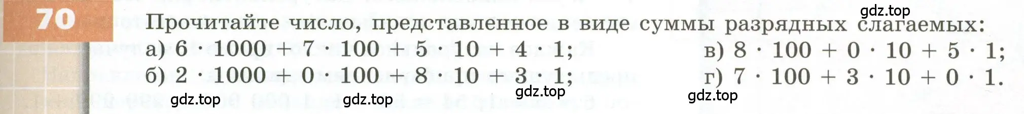 Условие номер 70 (страница 29) гдз по геометрии 5 класс Бунимович, Дорофеев, учебник