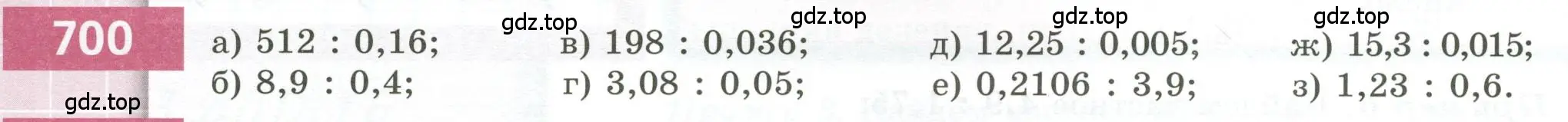 Условие номер 700 (страница 194) гдз по геометрии 5 класс Бунимович, Дорофеев, учебник