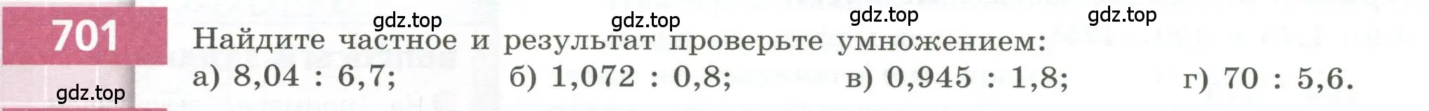 Условие номер 701 (страница 194) гдз по геометрии 5 класс Бунимович, Дорофеев, учебник