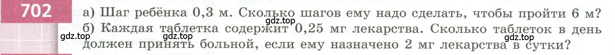 Условие номер 702 (страница 194) гдз по геометрии 5 класс Бунимович, Дорофеев, учебник