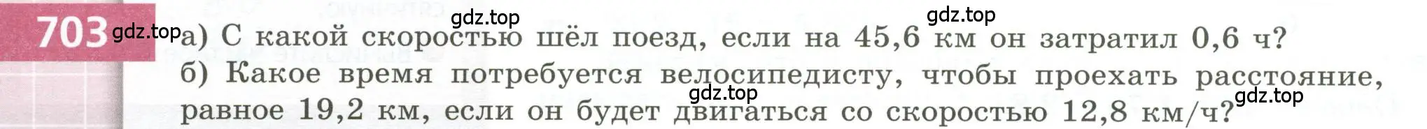 Условие номер 703 (страница 194) гдз по геометрии 5 класс Бунимович, Дорофеев, учебник