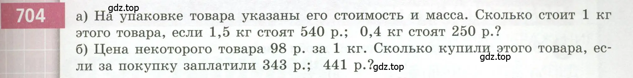 Условие номер 704 (страница 195) гдз по геометрии 5 класс Бунимович, Дорофеев, учебник