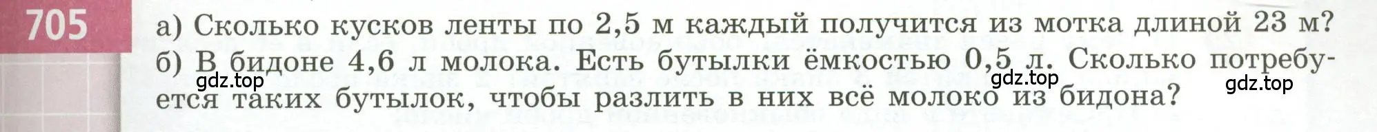 Условие номер 705 (страница 195) гдз по геометрии 5 класс Бунимович, Дорофеев, учебник