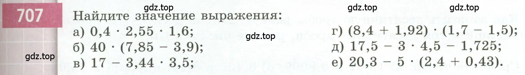 Условие номер 707 (страница 195) гдз по геометрии 5 класс Бунимович, Дорофеев, учебник