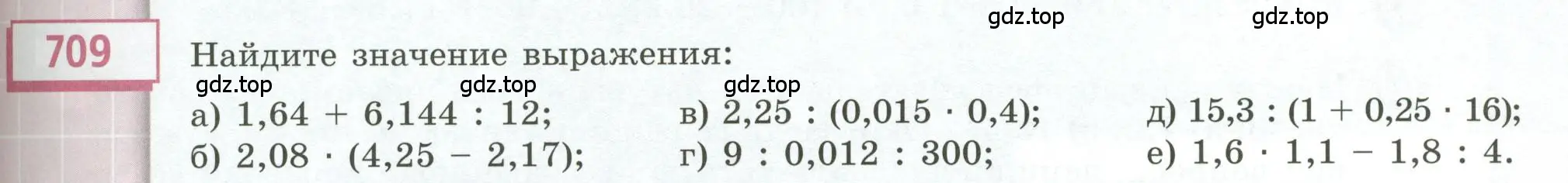 Условие номер 709 (страница 195) гдз по геометрии 5 класс Бунимович, Дорофеев, учебник